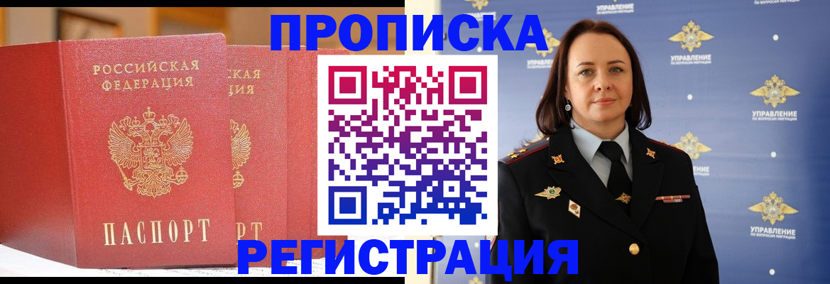 временная регистрация в Чулыме