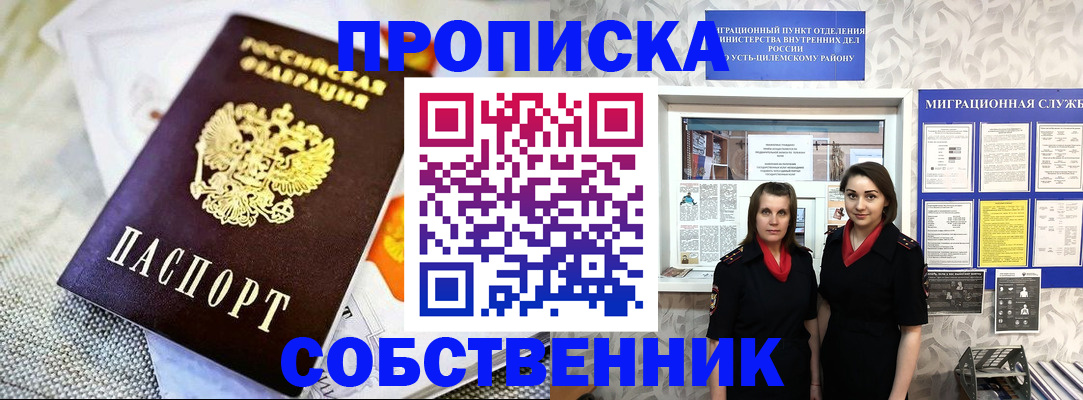 пропишу в квартире в Чулыме